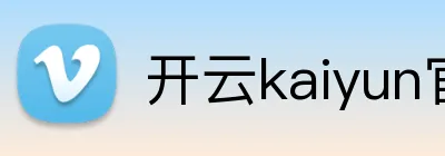 开云kaiyun官网 Logo